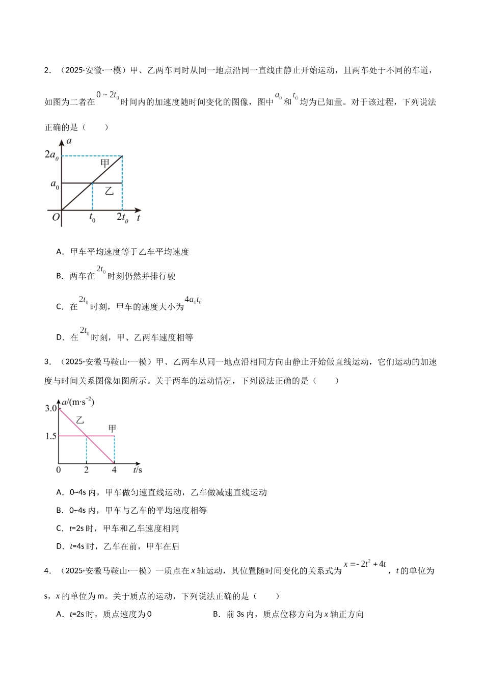 专题01 力与运动(5大考点)(学生版).docx_第2页