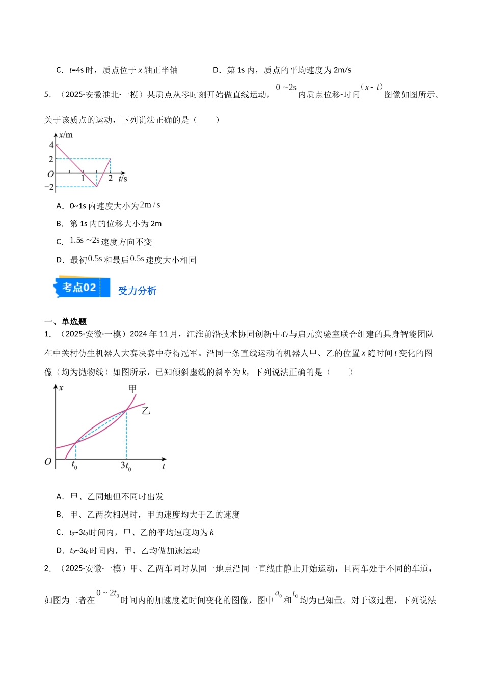 专题01 力与运动(5大考点)(学生版).docx_第3页