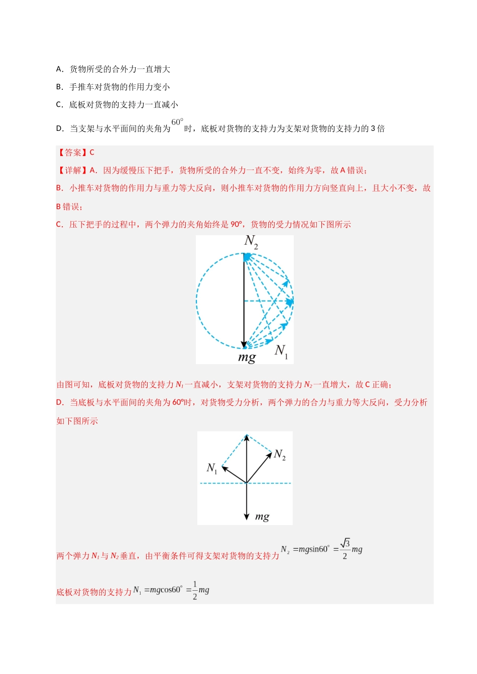 专题01 力与直线运动(黑吉辽蒙)(教师版).docx_第2页