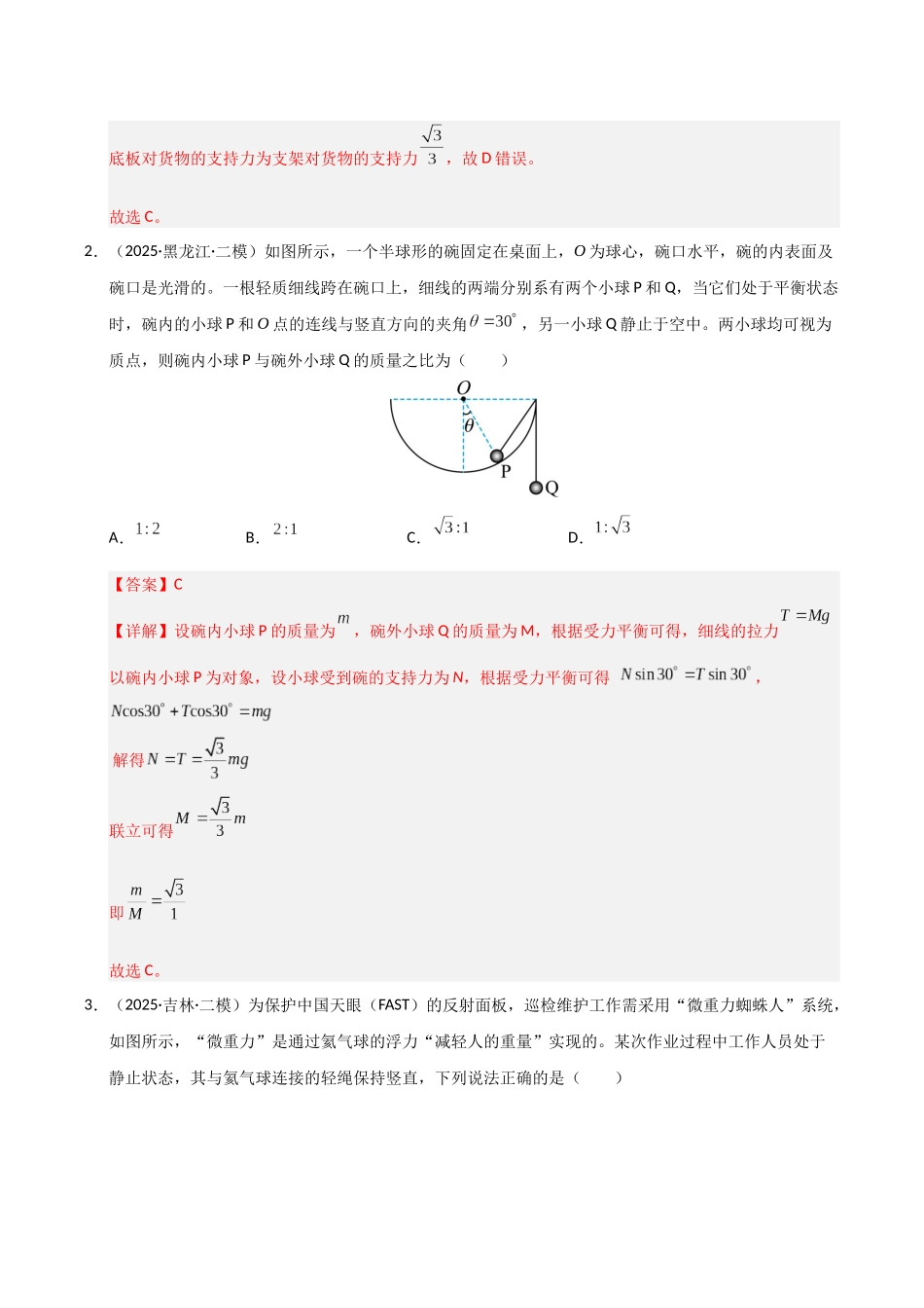 专题01 力与直线运动(黑吉辽蒙)(教师版).docx_第3页