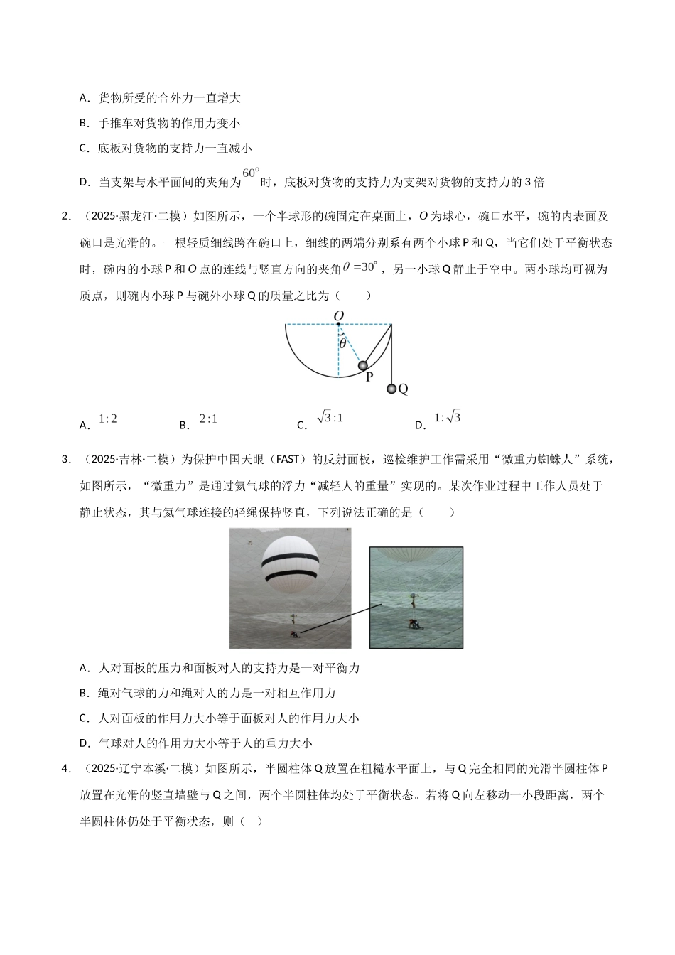 专题01 力与直线运动(黑吉辽蒙)(学生版).docx_第2页