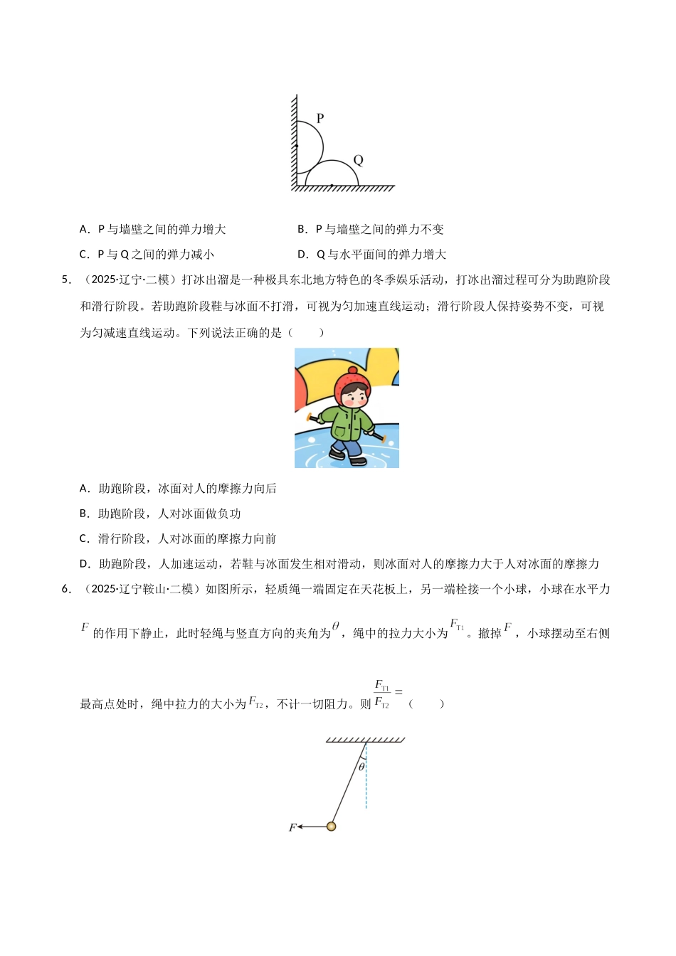 专题01 力与直线运动(黑吉辽蒙)(学生版).docx_第3页