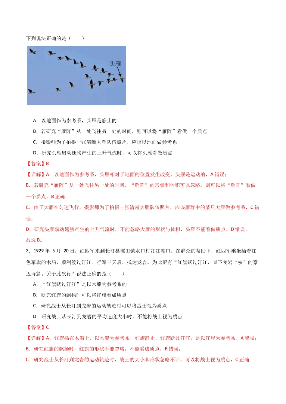 专题01 描述运动的基本概念(解析版).docx_第2页