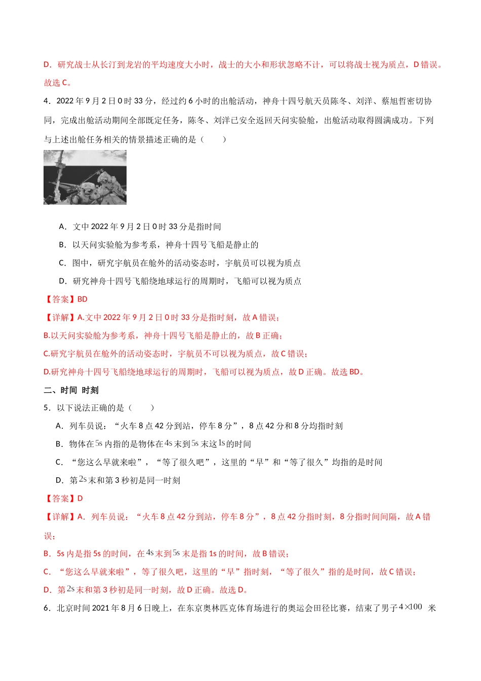 专题01 描述运动的基本概念(解析版).docx_第3页