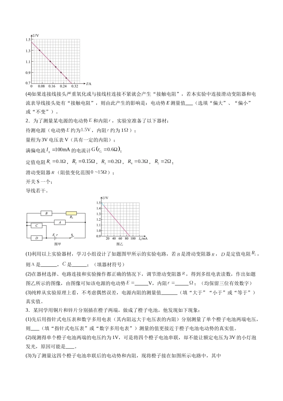 第43讲   重点实验：测量电源的电动势和内阻（练习）（学生版）.docx_第2页