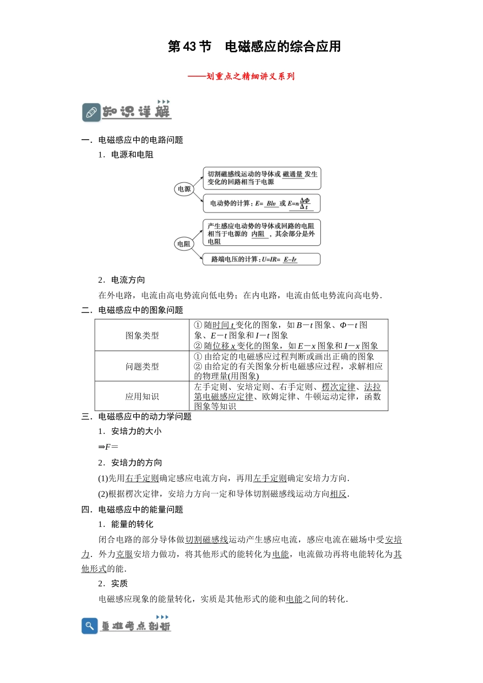 第43讲 电磁感应的综合利用（解析版）.docx_第1页
