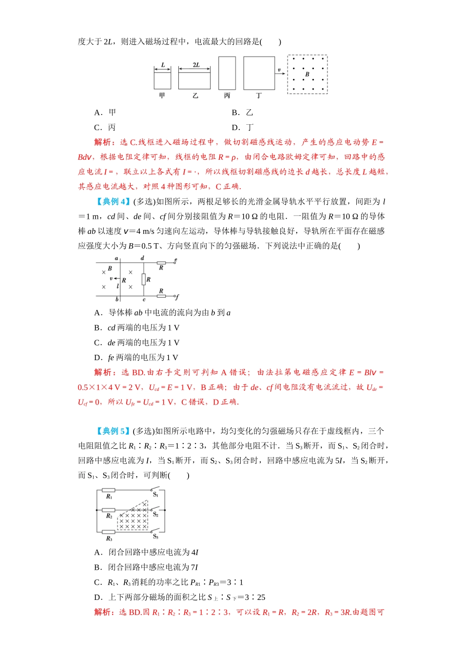 第43讲 电磁感应的综合利用（解析版）.docx_第3页