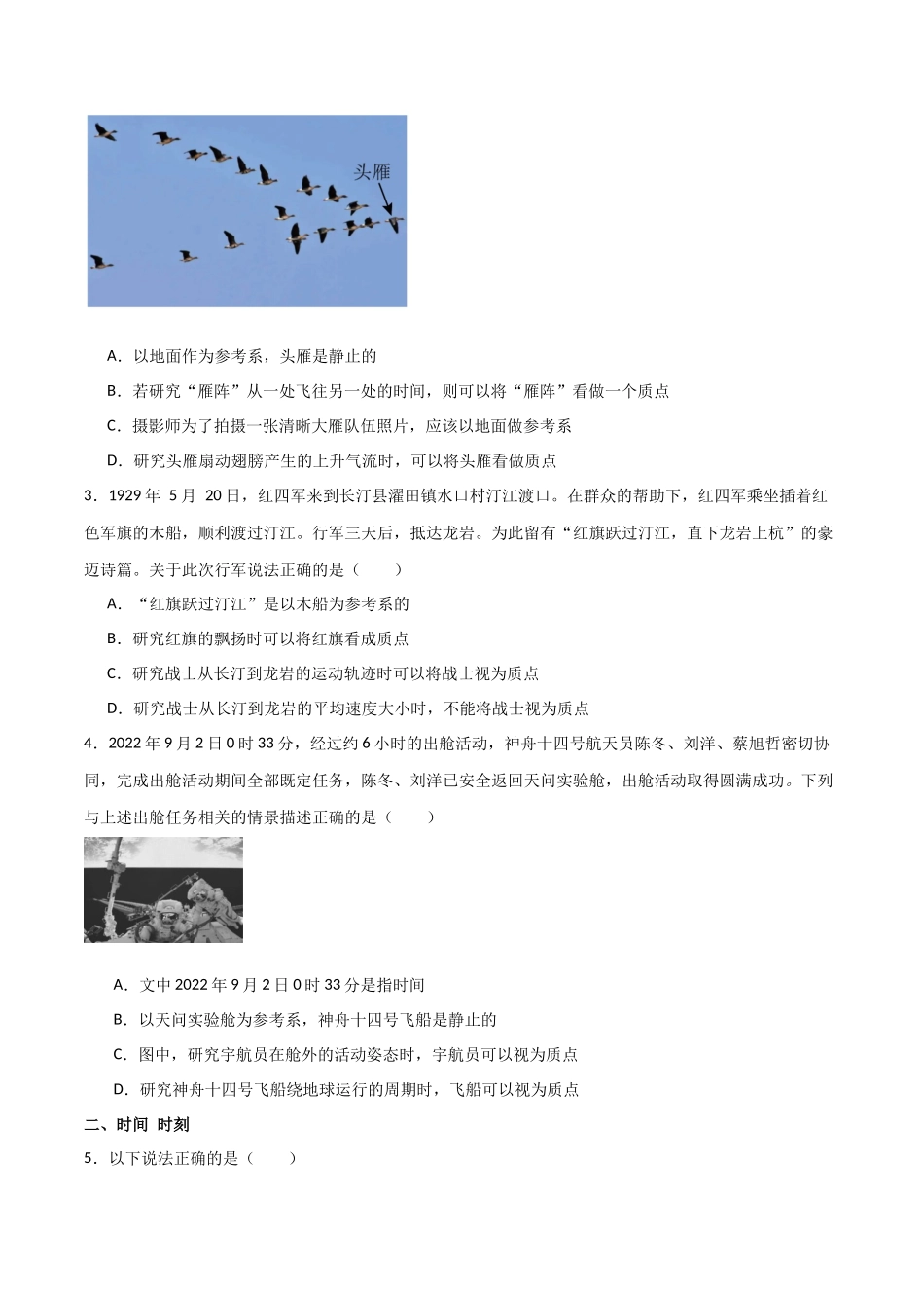 专题01 描述运动的基本概念（原卷版）.docx_第2页