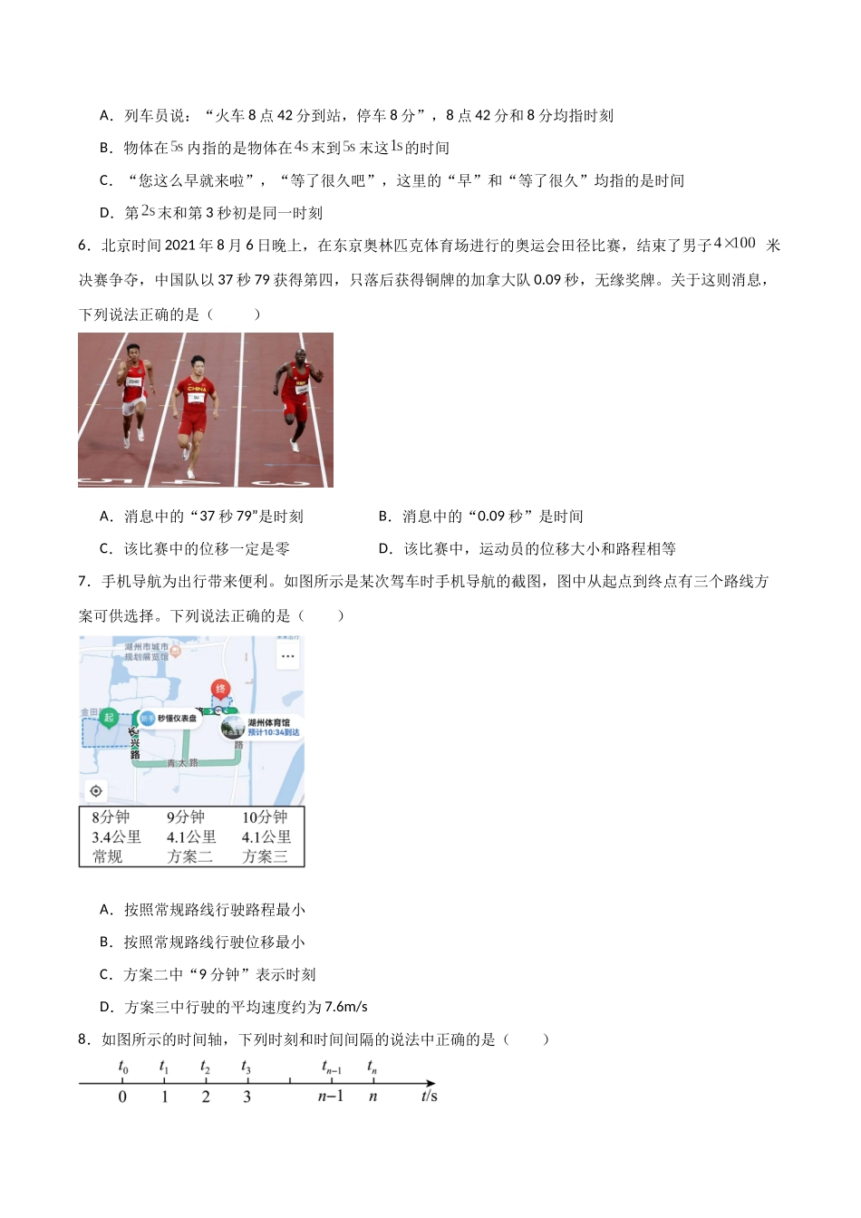 专题01 描述运动的基本概念（原卷版）.docx_第3页