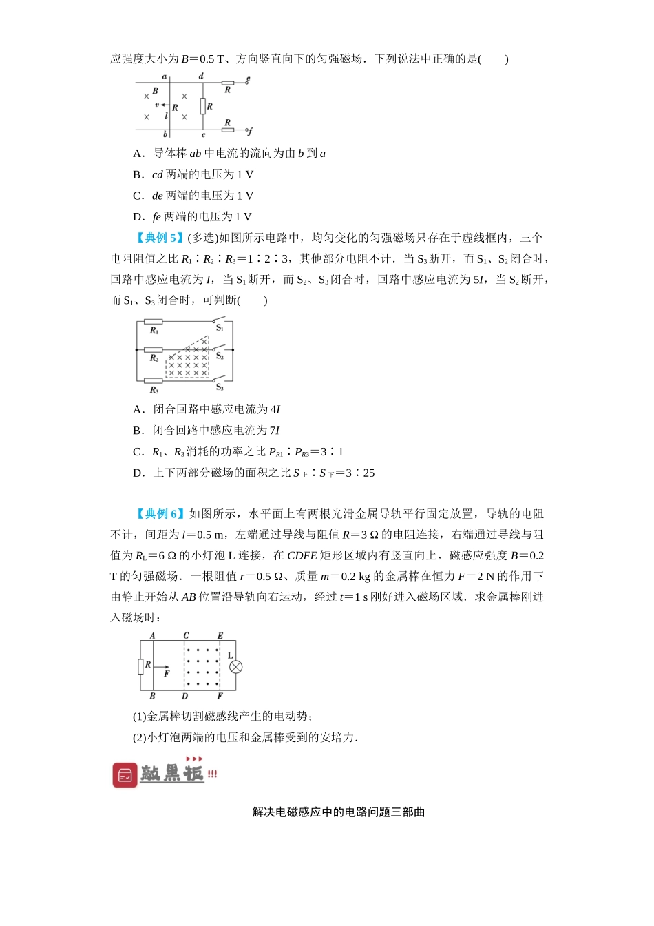 第43讲 电磁感应的综合利用(原卷版).docx_第3页