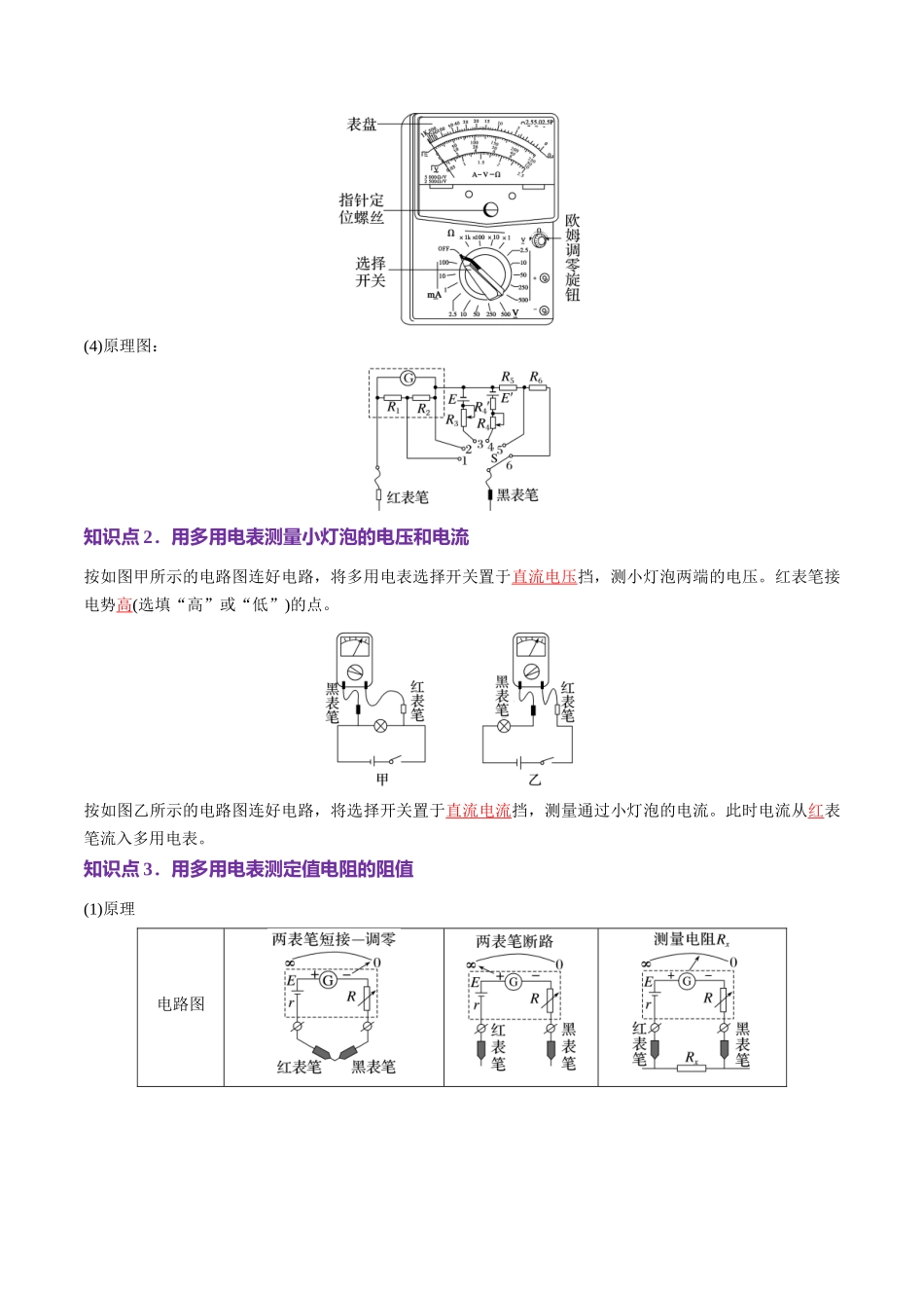 第44讲 重点实验:用多用电表测量电学中的物理量(讲义)(教师版).docx_第3页