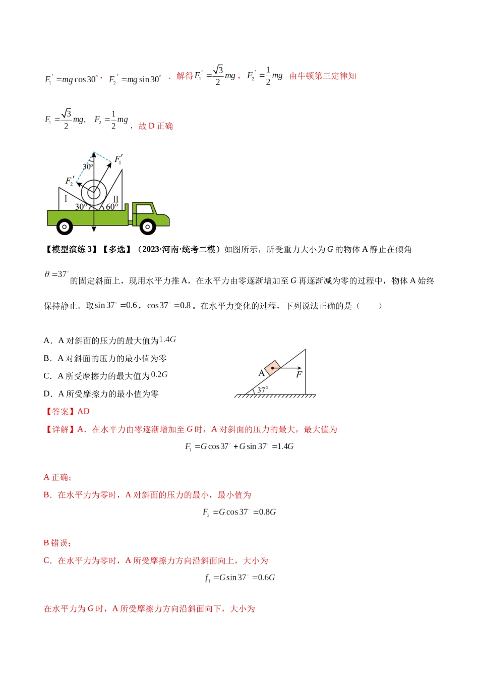 专题01 平衡问题七类热点模型(教师版).docx_第3页
