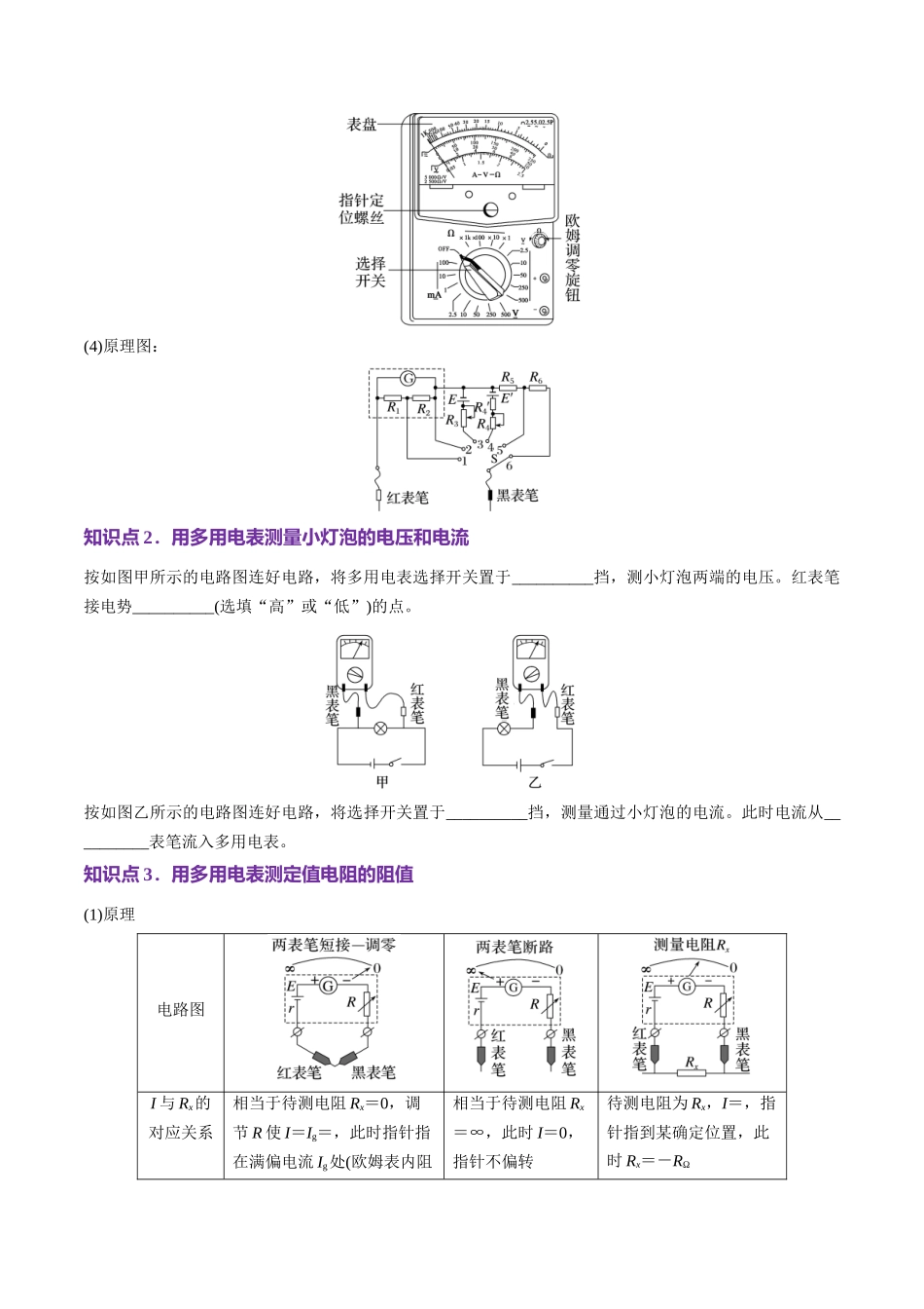 第44讲   重点实验：用多用电表测量电学中的物理量(讲义)（学生版）.docx_第3页