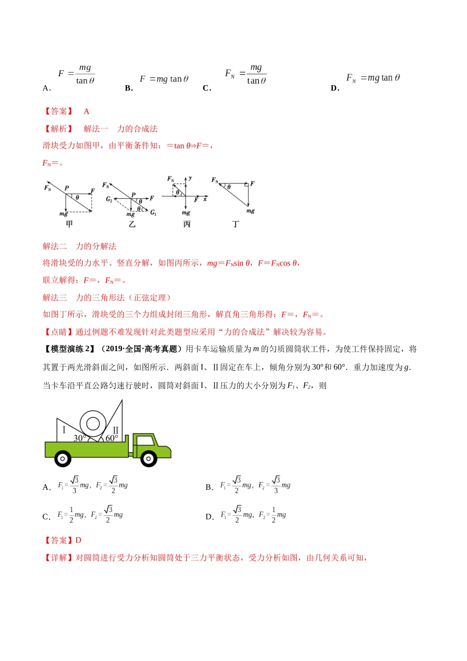 专题01 平衡问题七类热点模型（解析版）.docx_第2页