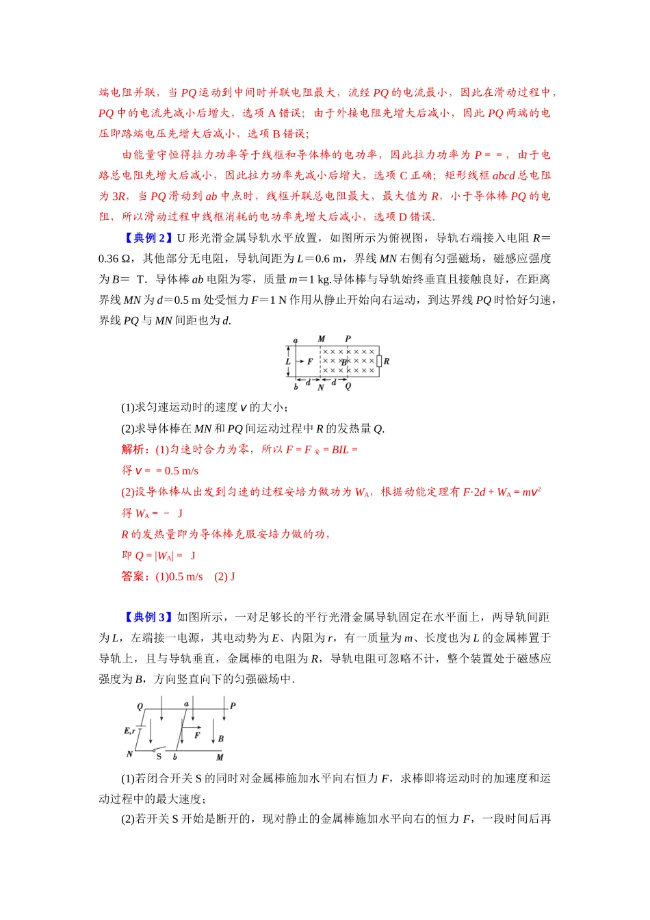 第44讲 电磁感应中的“单双杆＋导轨”模型（解析版）.docx_第2页