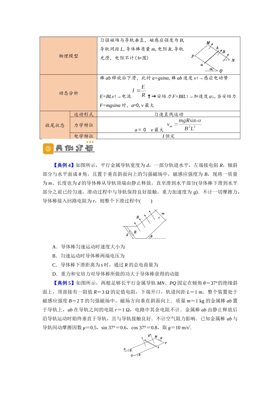 第44讲 电磁感应中的“单双杆＋导轨”模型（原卷版）.docx_第3页