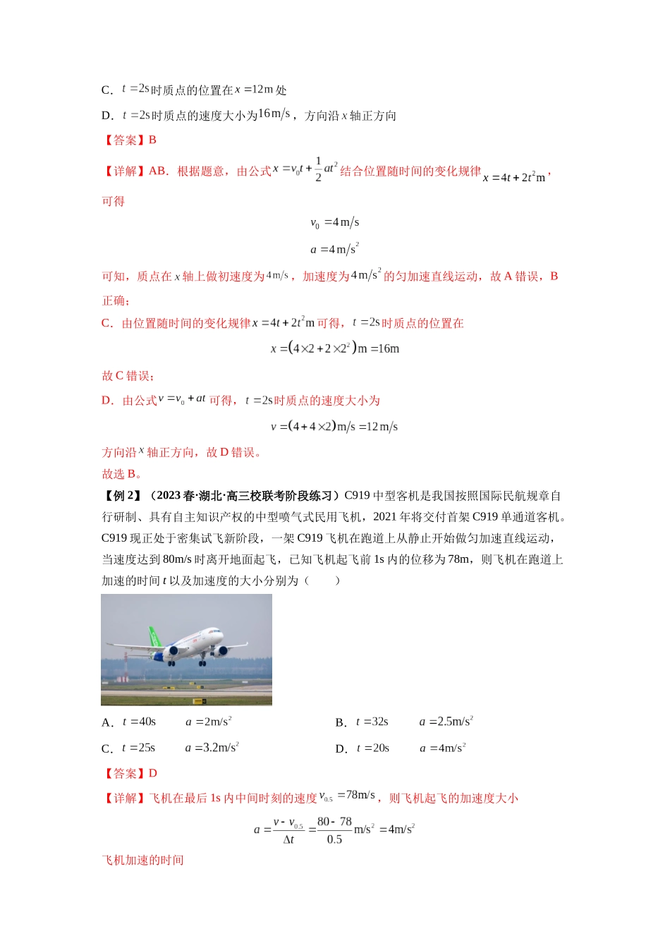 专题01 匀变速直线运动的规律及应用（解析版）.docx_第2页