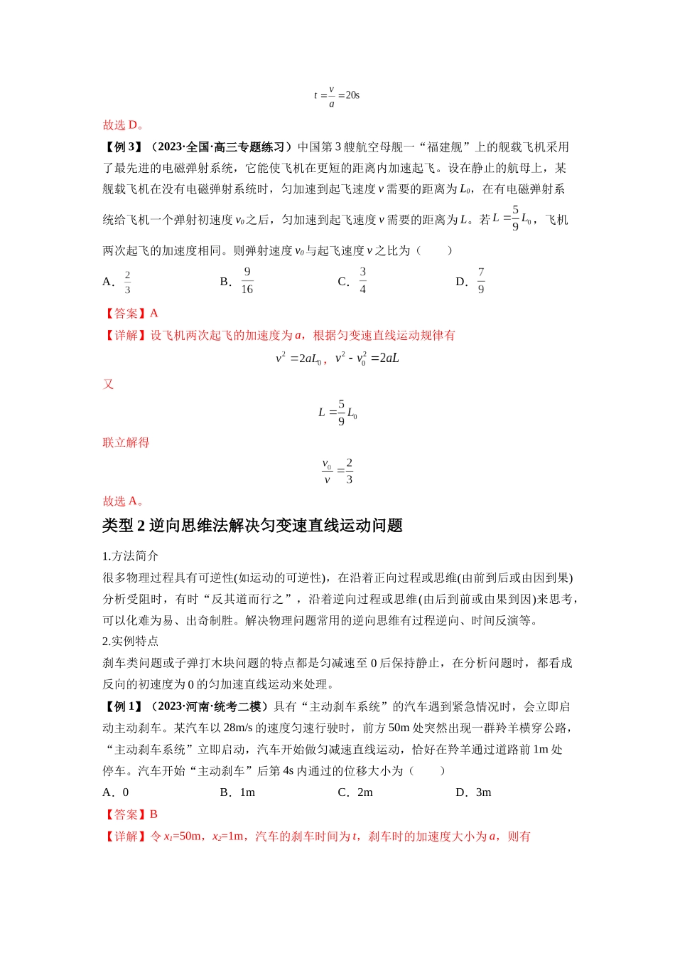 专题01 匀变速直线运动的规律及应用（解析版）.docx_第3页