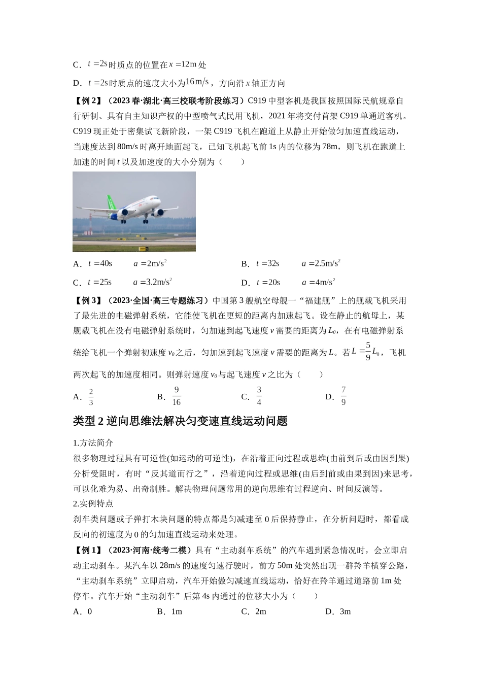 专题01 匀变速直线运动的规律及应用（原卷版）.docx_第2页