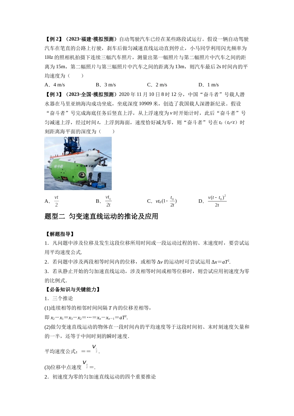 专题01 匀变速直线运动的规律及应用（原卷版）.docx_第3页