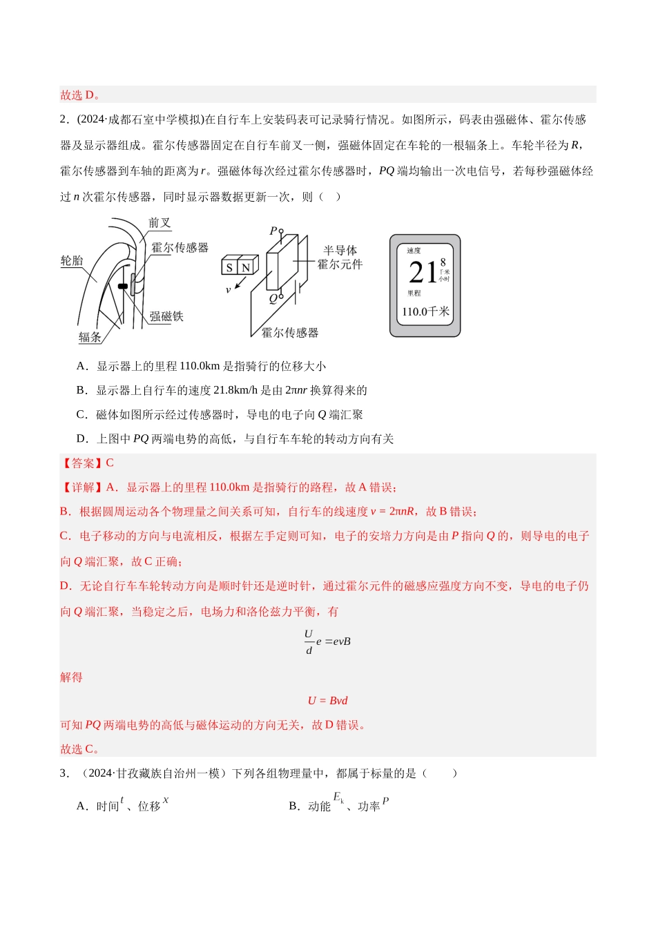 专题01 匀变速直线运动规律(教师版).docx_第2页