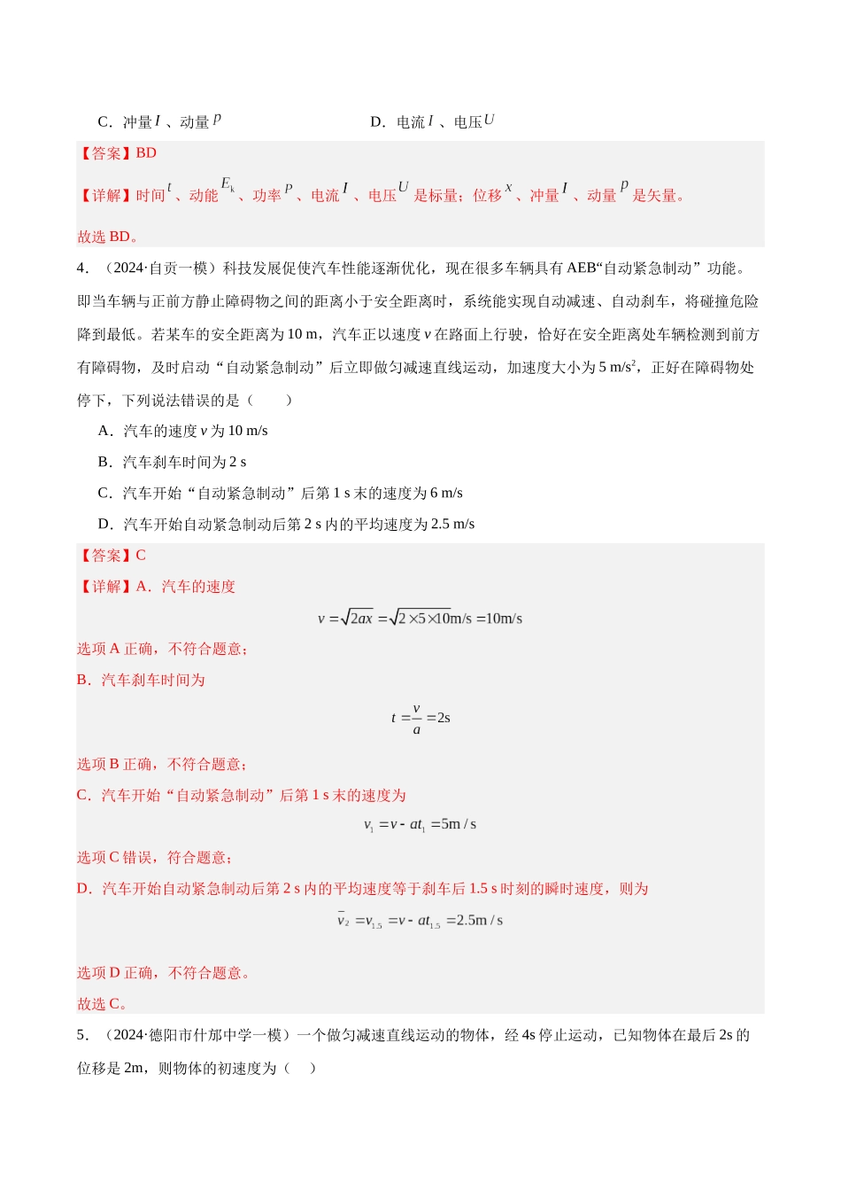 专题01 匀变速直线运动规律(教师版).docx_第3页
