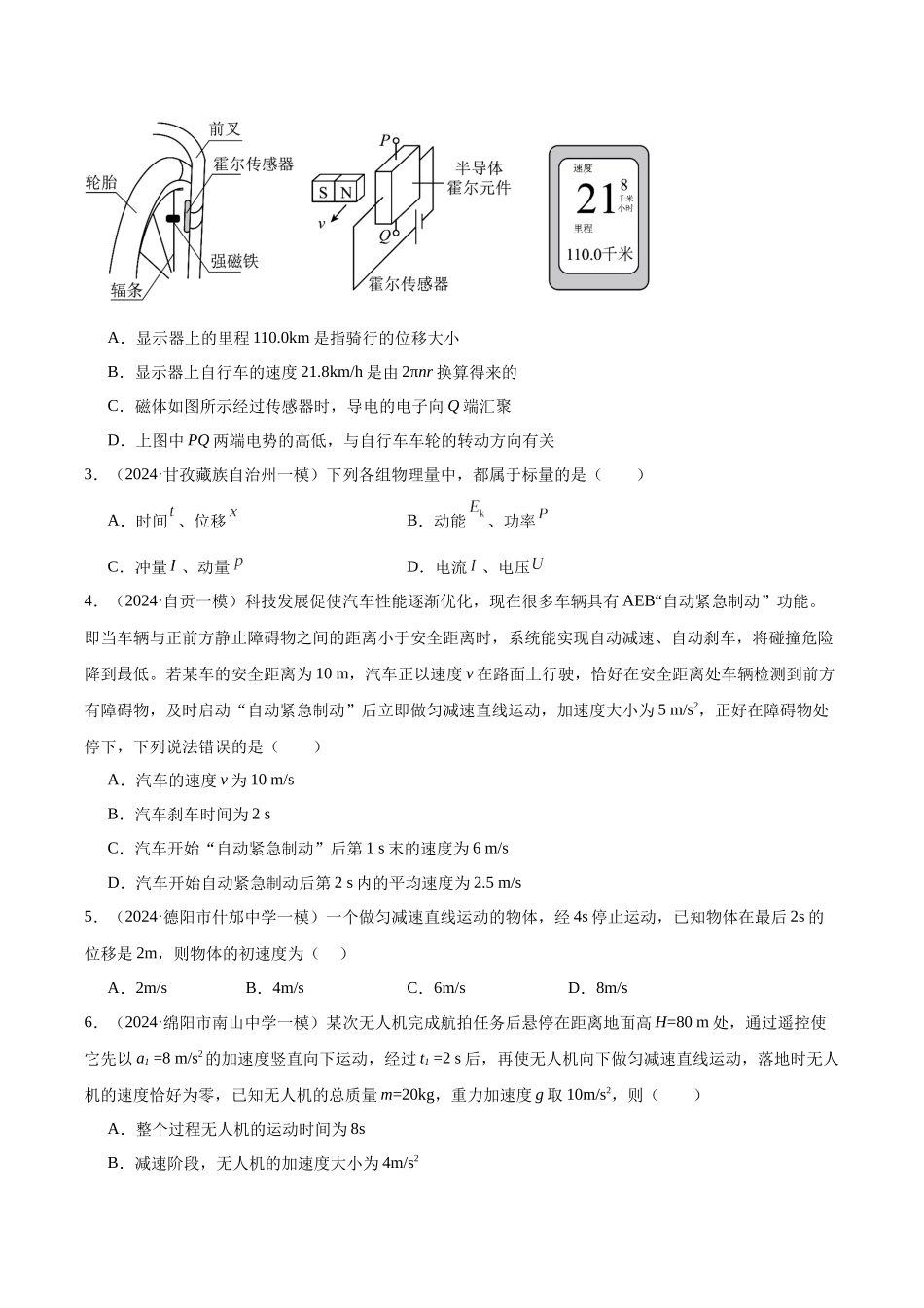 专题01 匀变速直线运动规律(学生版).docx_第2页