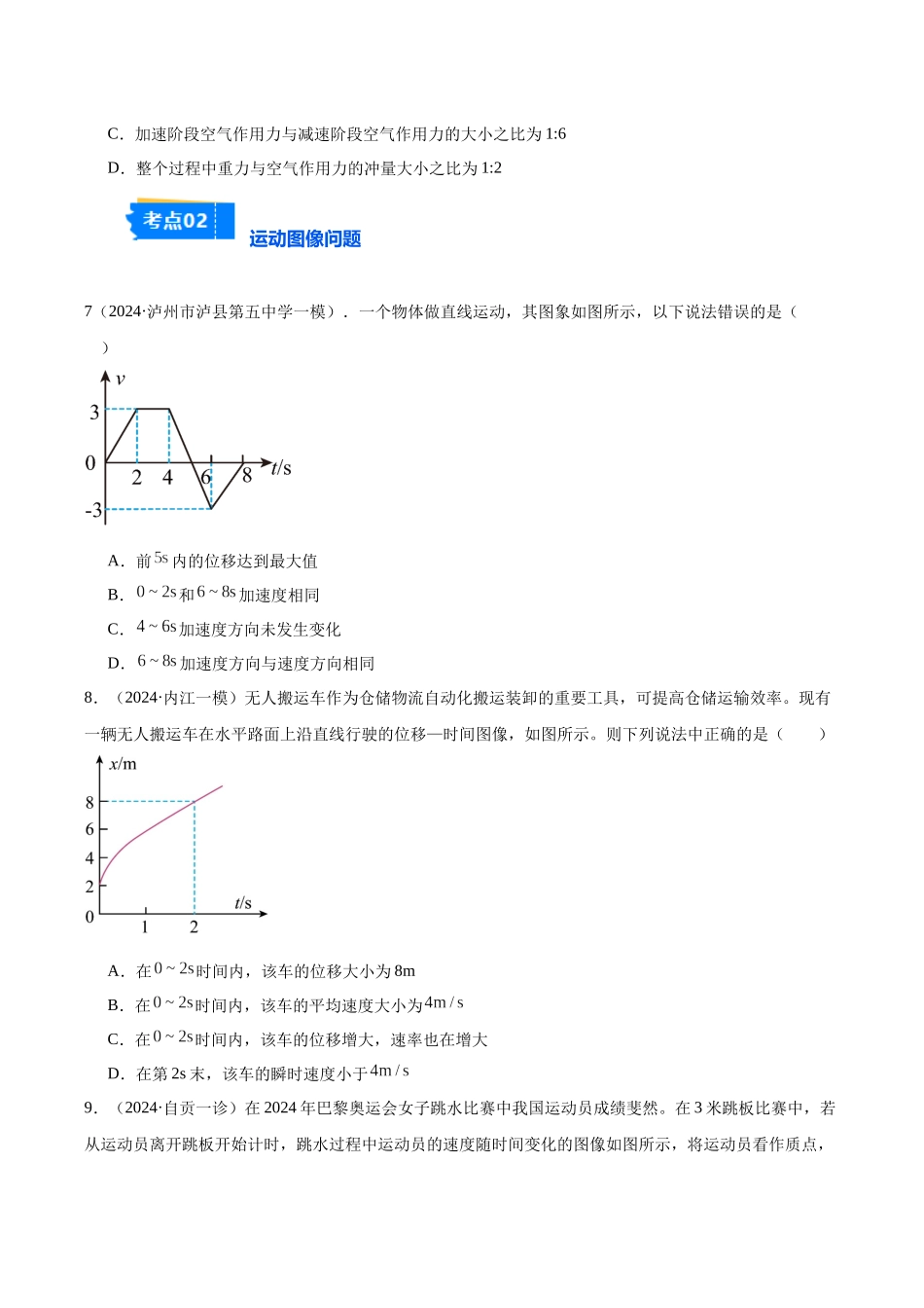 专题01 匀变速直线运动规律(学生版).docx_第3页