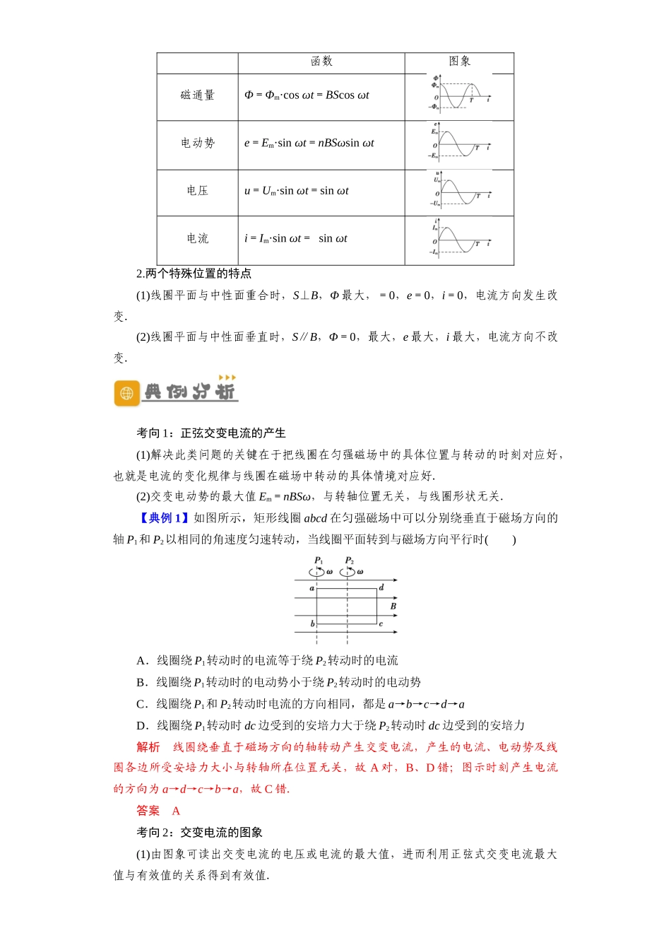 第45讲 交变电流的产生及描述 （解析版）.docx_第2页