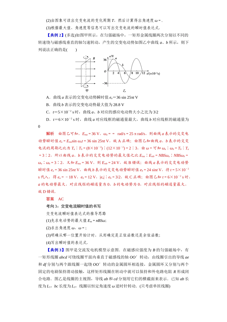 第45讲 交变电流的产生及描述 （解析版）.docx_第3页