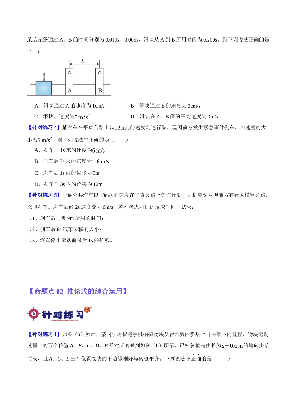 专题01 匀变速直线运动及运动图像的运用（分层练）（原卷版）.docx_第2页