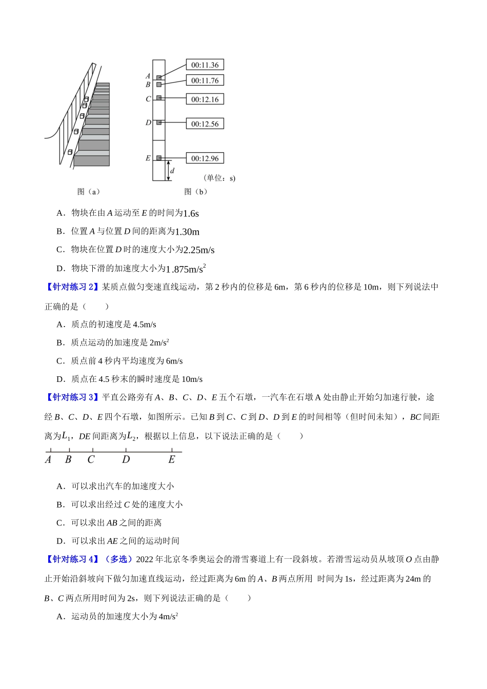 专题01 匀变速直线运动及运动图像的运用（分层练）（原卷版）.docx_第3页