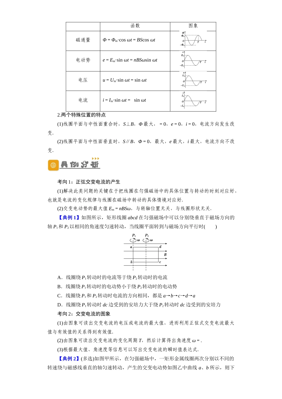 第45讲 交变电流的产生及描述 (原卷版).docx_第2页
