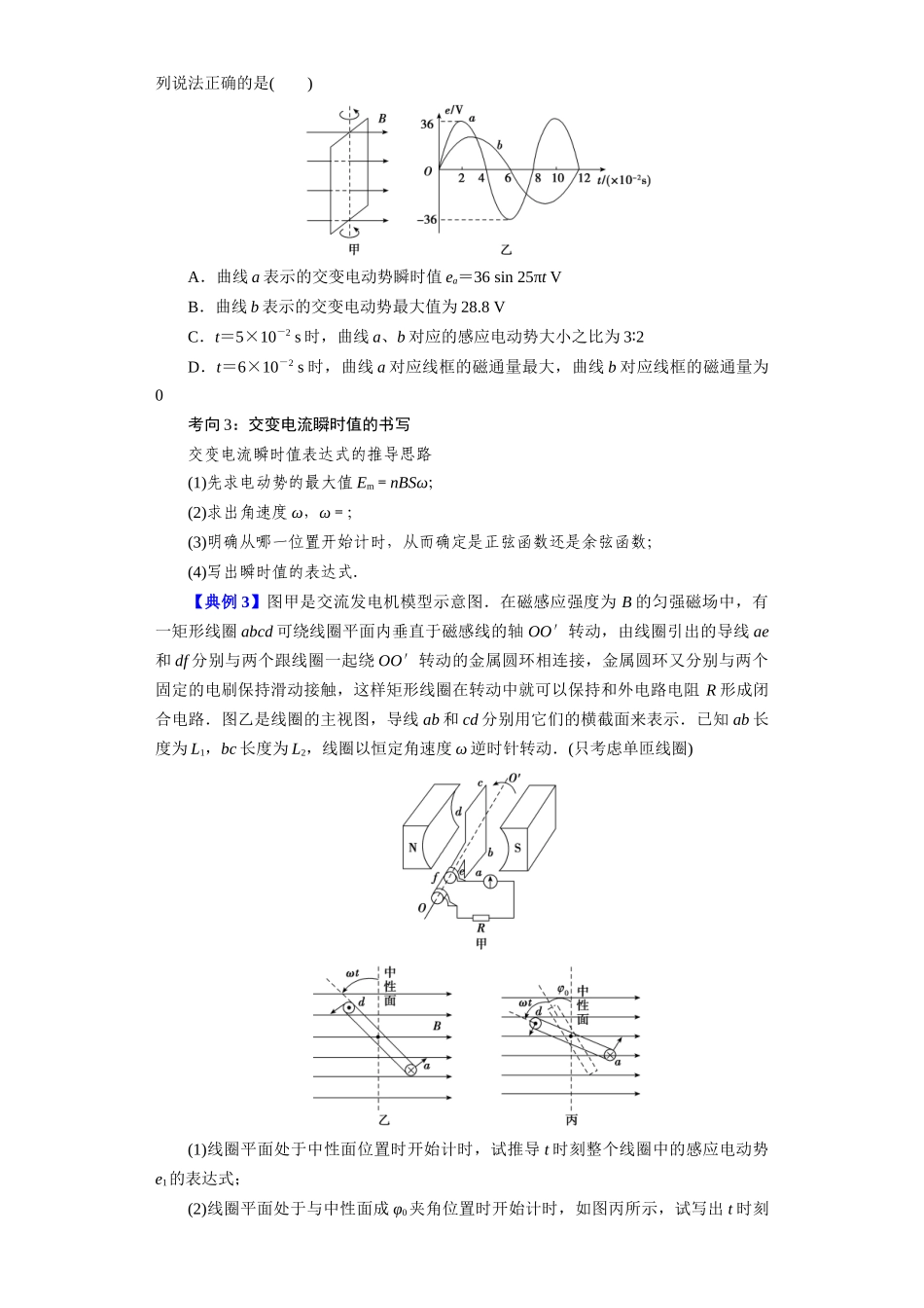 第45讲 交变电流的产生及描述 (原卷版).docx_第3页