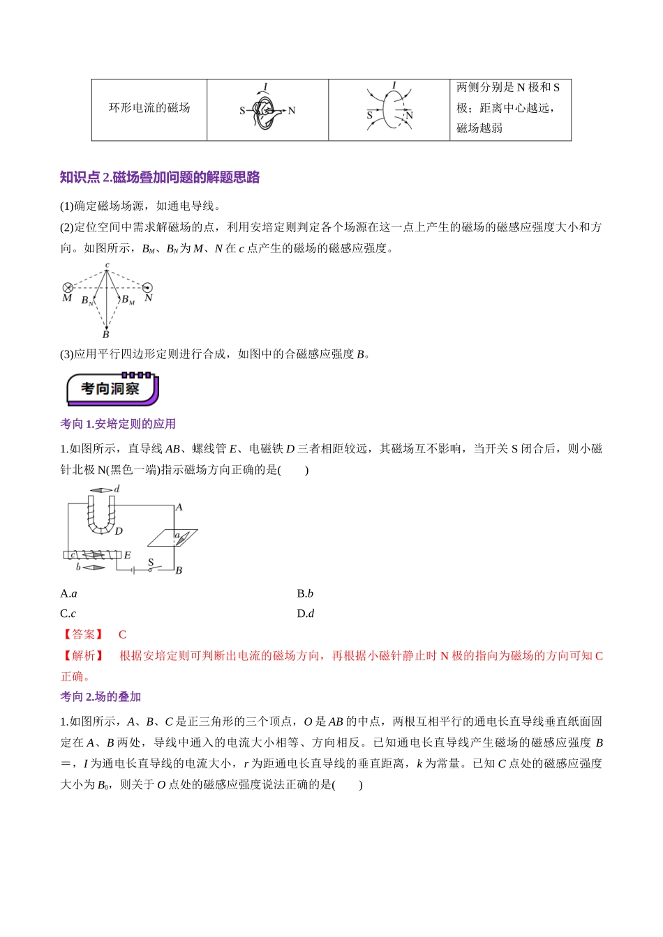 第46讲 磁场及其对电流的作用(讲义)(教师版).docx_第3页