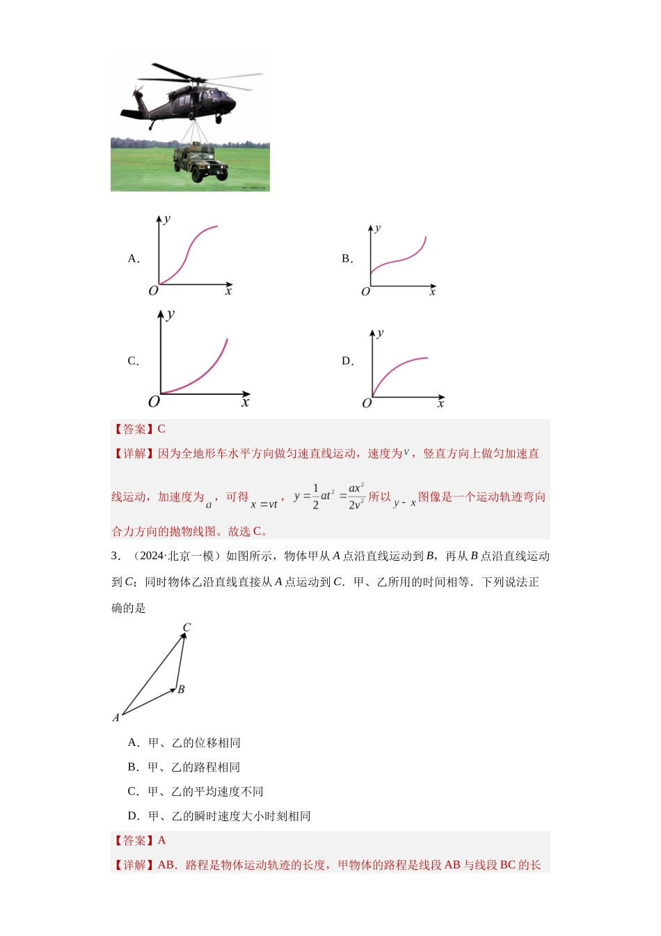 专题01 运动的描述 匀变速直线运动(解析版).docx_第2页