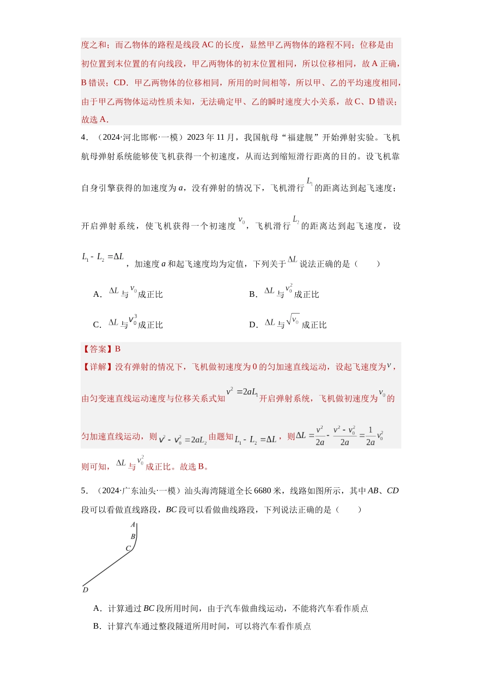 专题01 运动的描述 匀变速直线运动(解析版).docx_第3页
