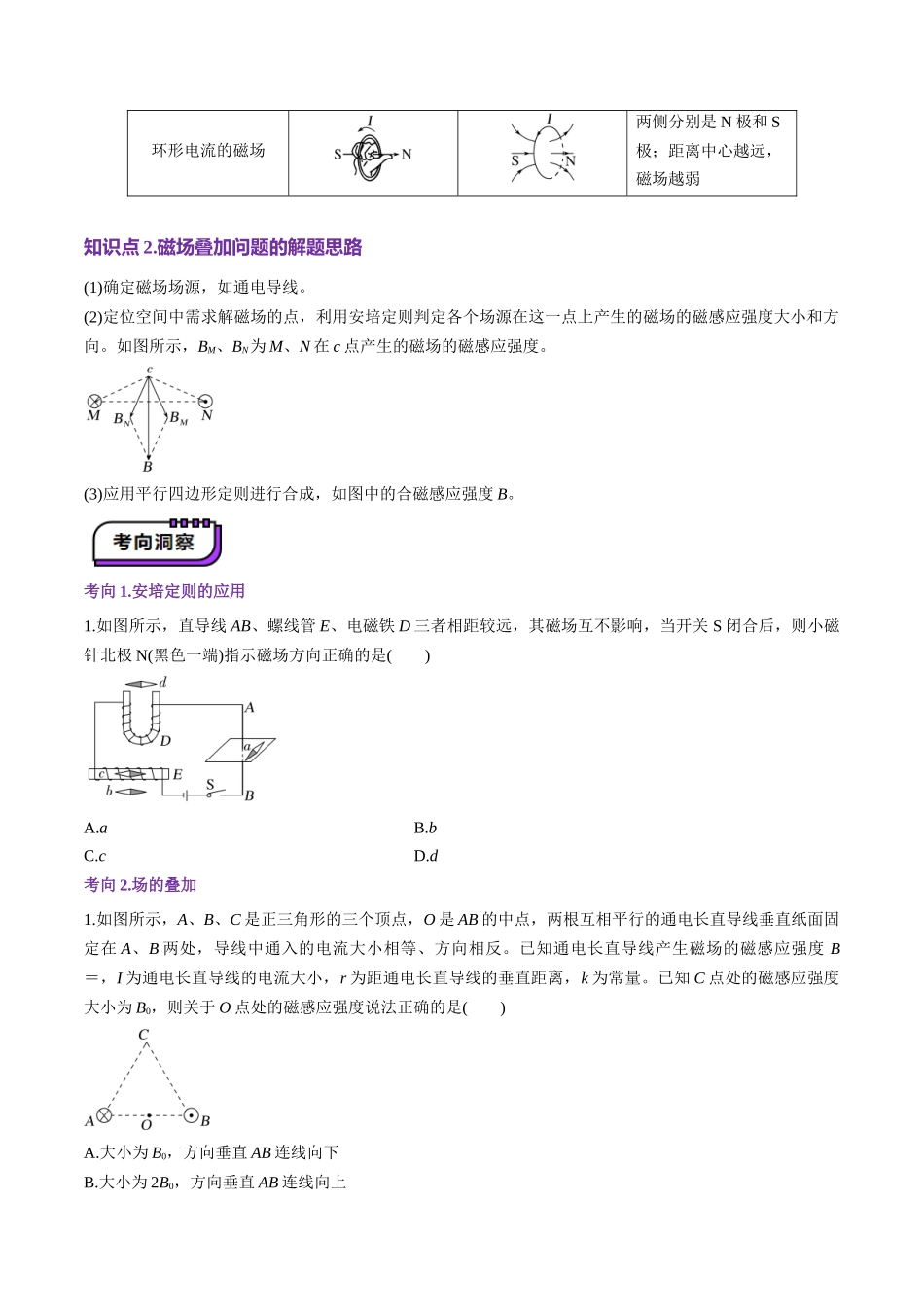 第46讲   磁场及其对电流的作用（讲义）（学生版）.docx_第3页