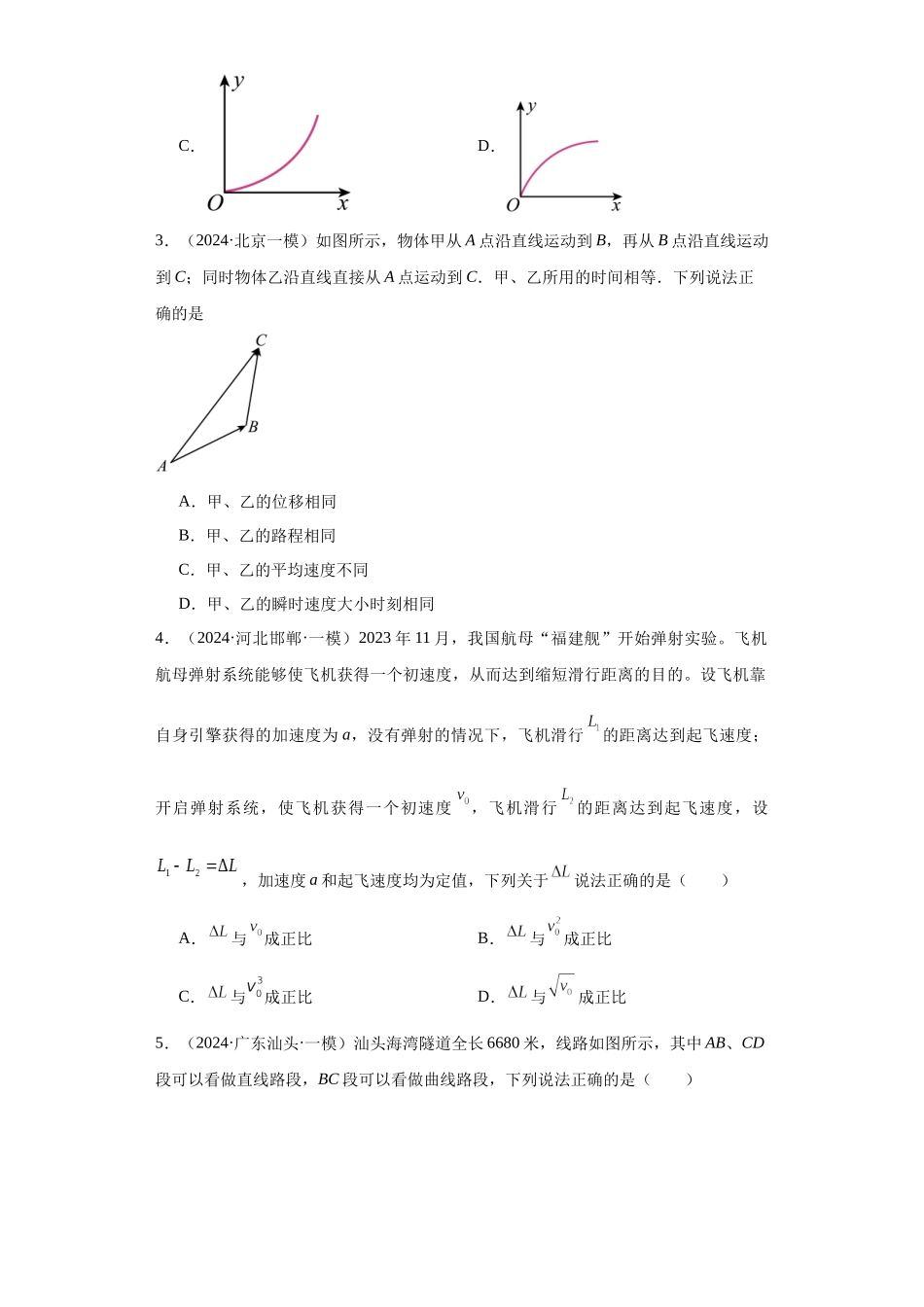 专题01 运动的描述 匀变速直线运动（原卷版）.docx_第2页