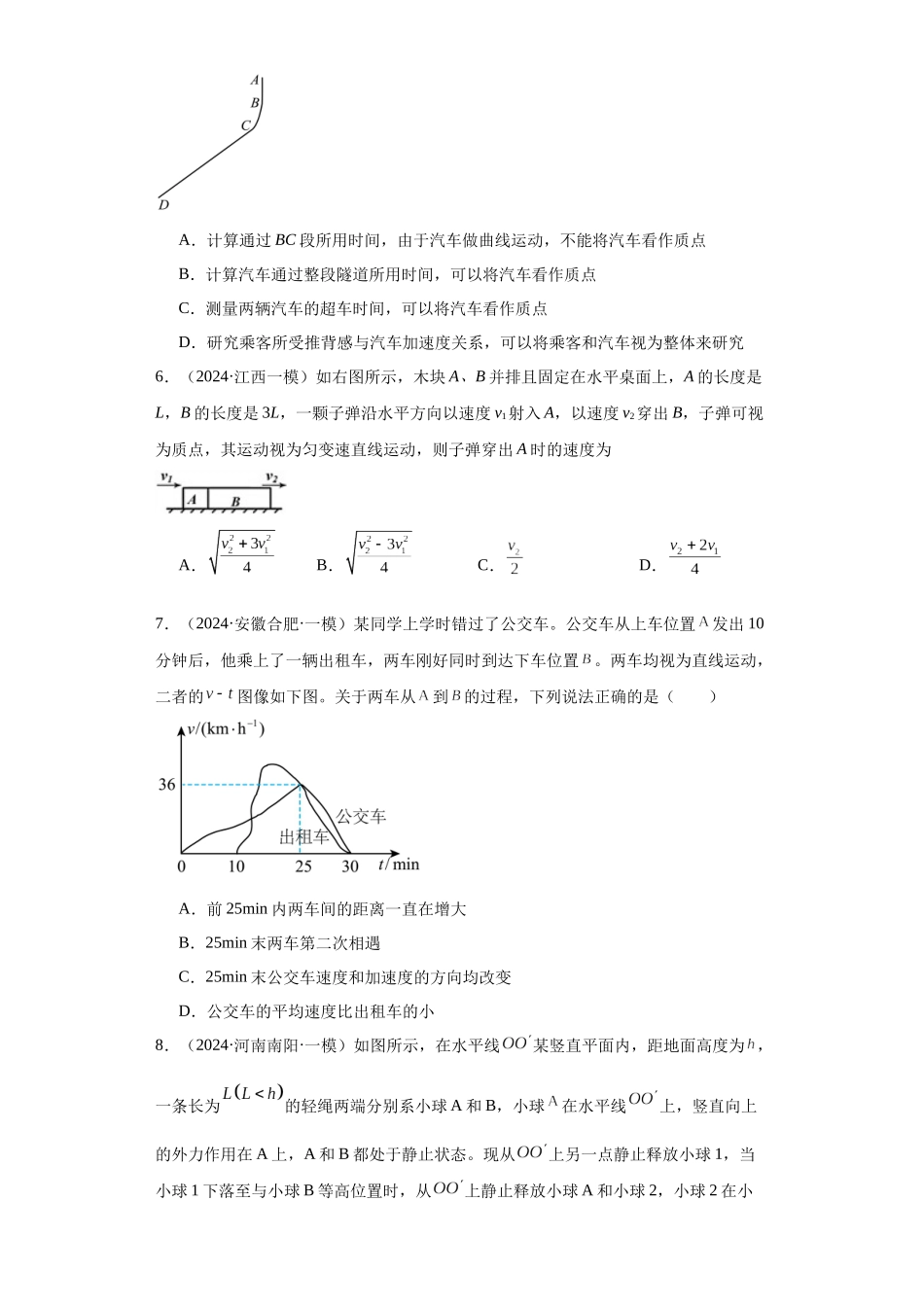 专题01 运动的描述 匀变速直线运动（原卷版）.docx_第3页