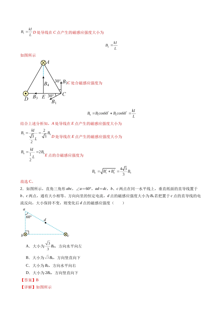 第46讲   磁场及其对电流的作用（练习）（教师版）.docx_第2页