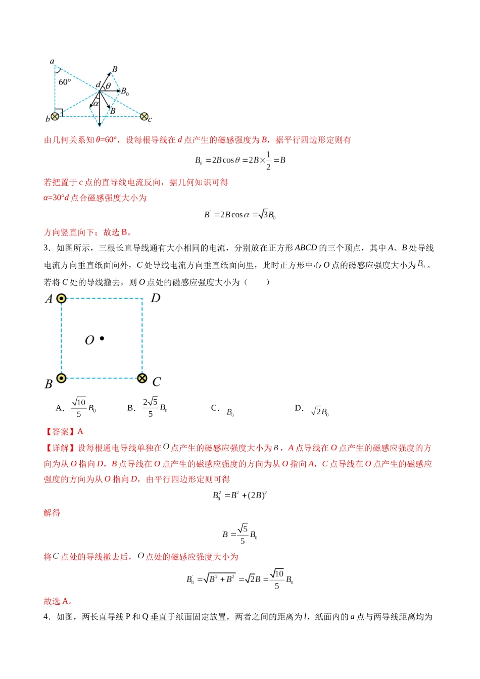 第46讲   磁场及其对电流的作用（练习）（教师版）.docx_第3页