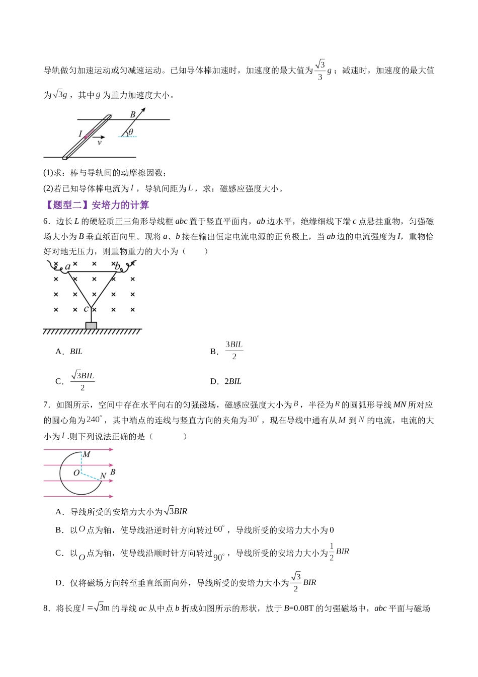 第46讲 磁场及其对电流的作用(练习)(学生版).docx_第3页