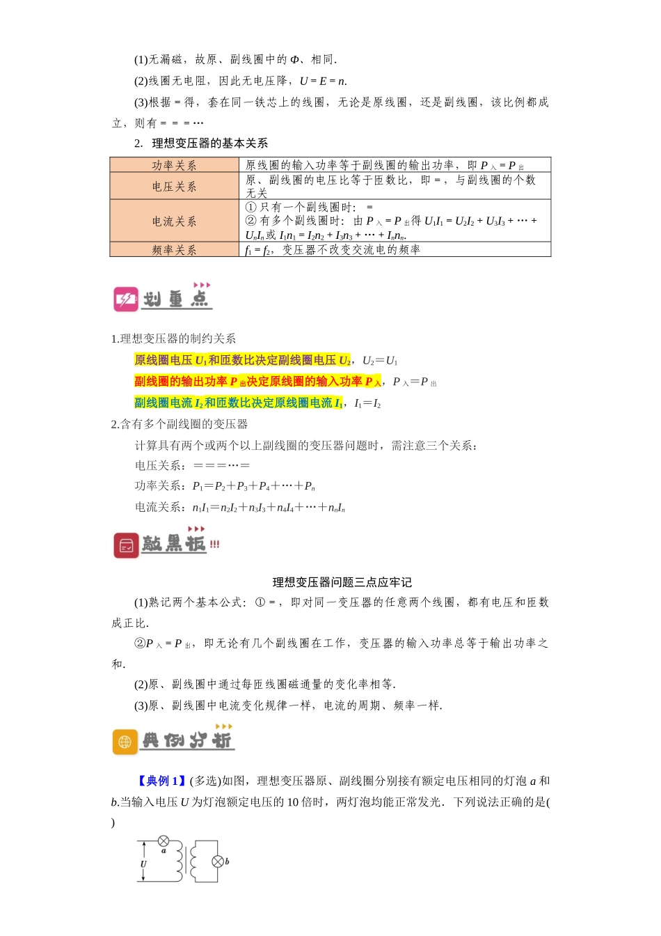 第46讲 变压器 远距离输电 (解析版).docx_第2页