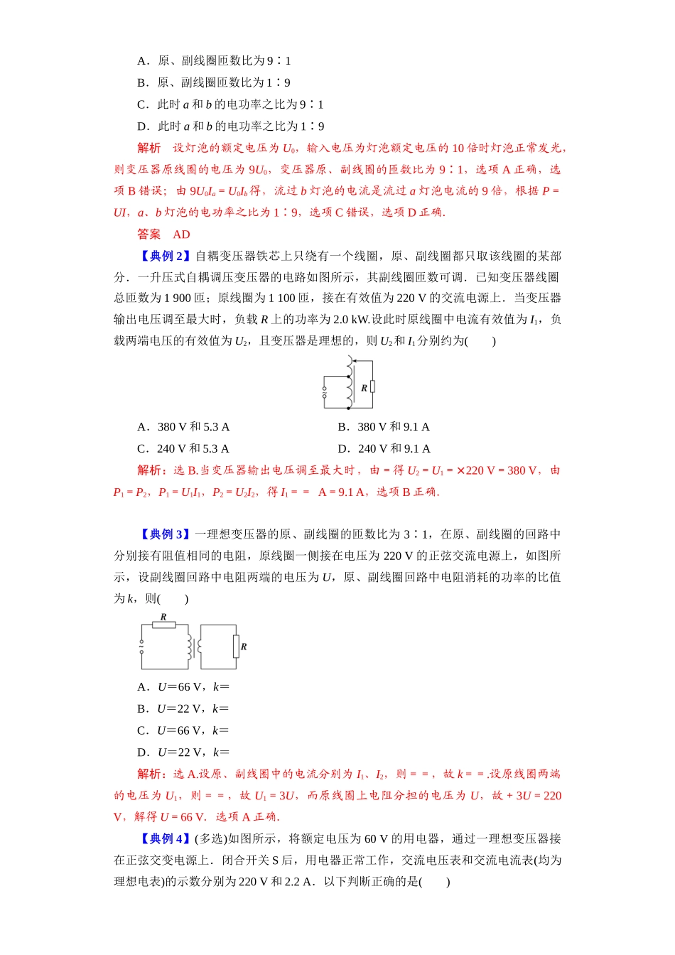 第46讲 变压器 远距离输电 (解析版).docx_第3页