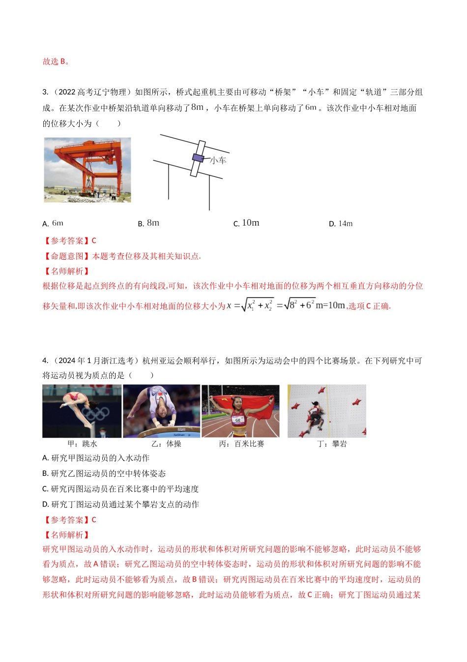 专题01 运动的描述（全国通用）（解析版）.docx_第3页