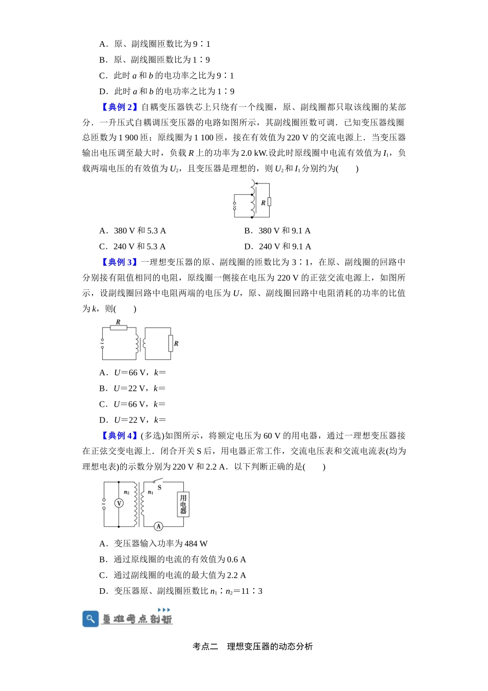 第46讲 变压器 远距离输电 (原卷版).docx_第3页