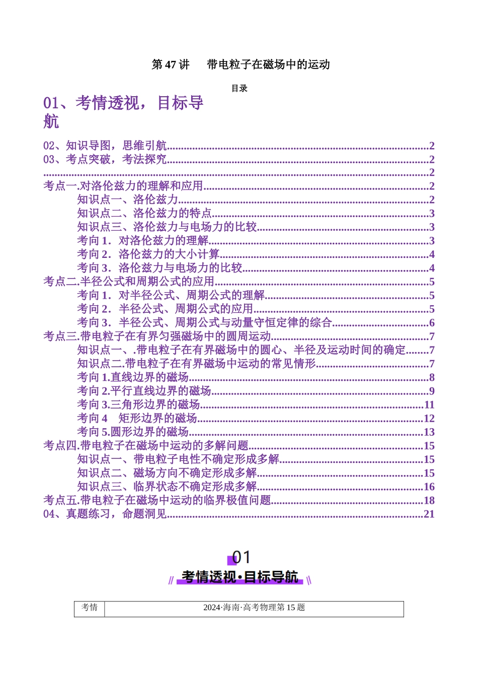 第47讲 带电粒子在磁场中的运动(讲义)(教师版).docx_第1页