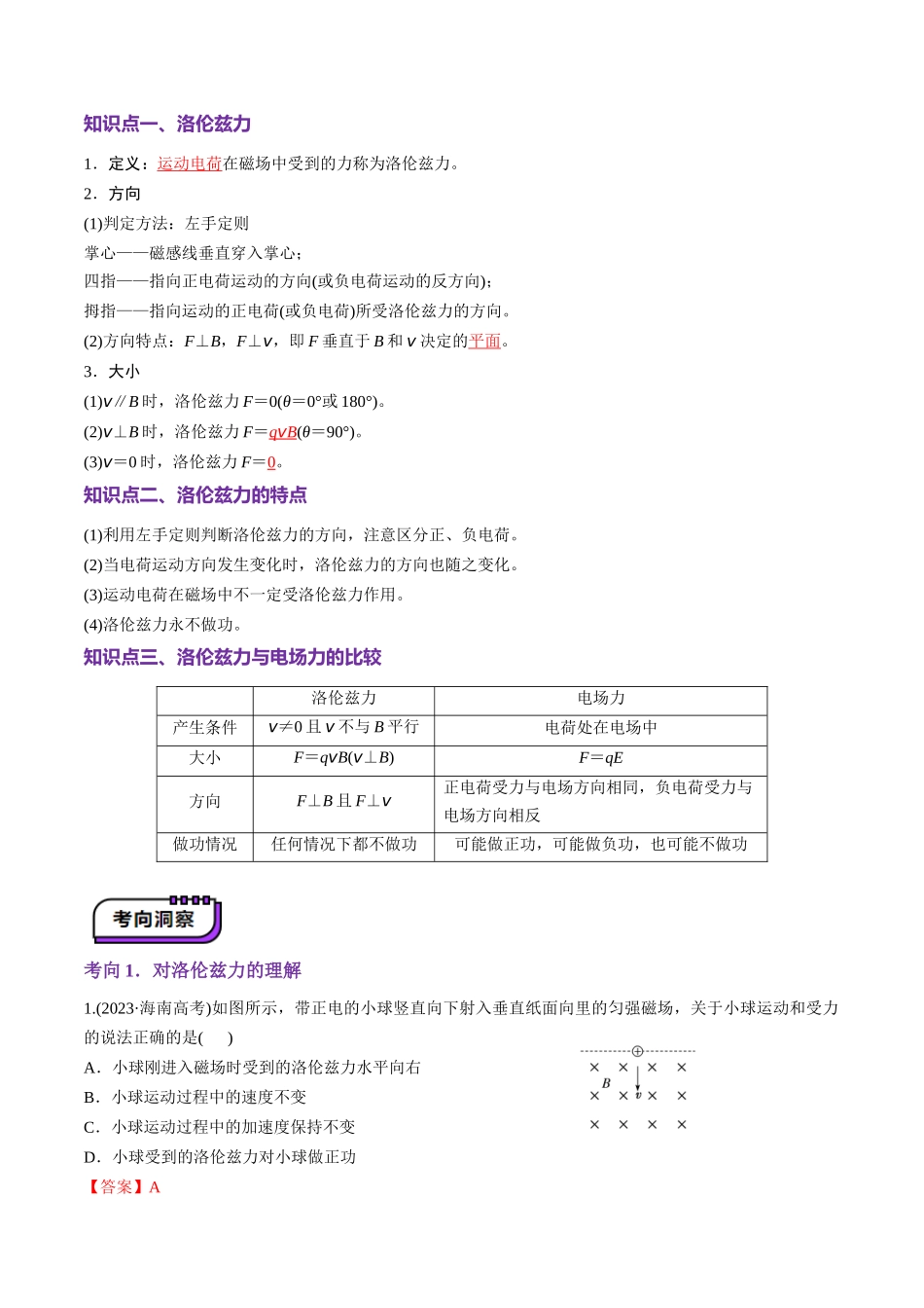 第47讲 带电粒子在磁场中的运动(讲义)(教师版).docx_第3页