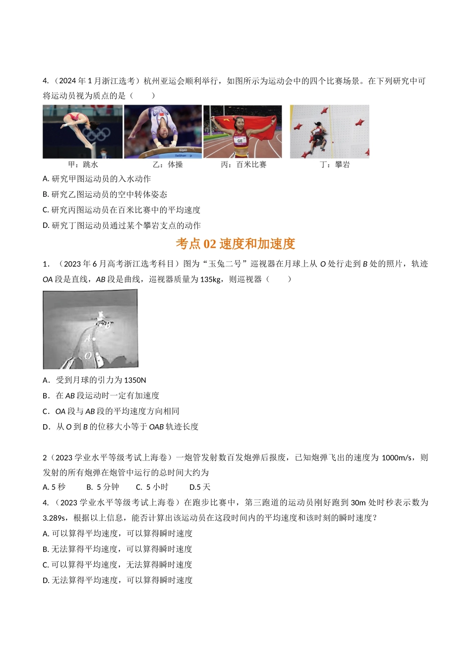 专题01 运动的描述（全国通用）（原卷版）.docx_第3页